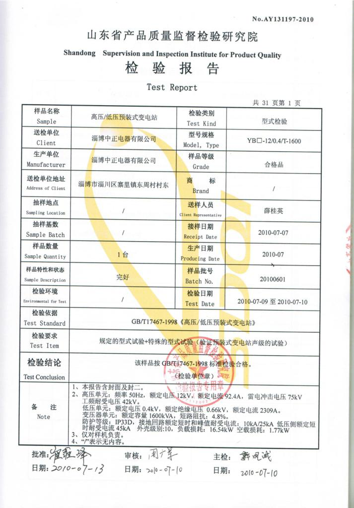 山东省产品质量监督检验研究院检验报告