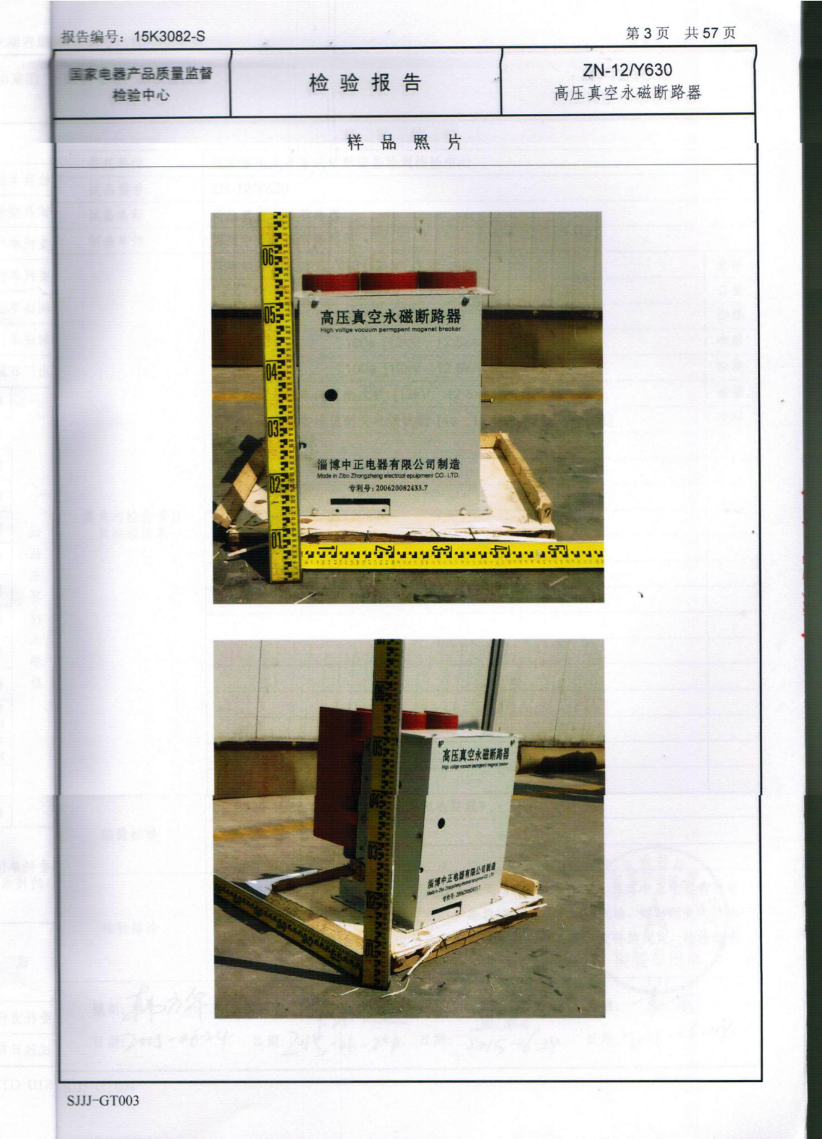 国家电器产品质量监督检验中心检验报告(续页)