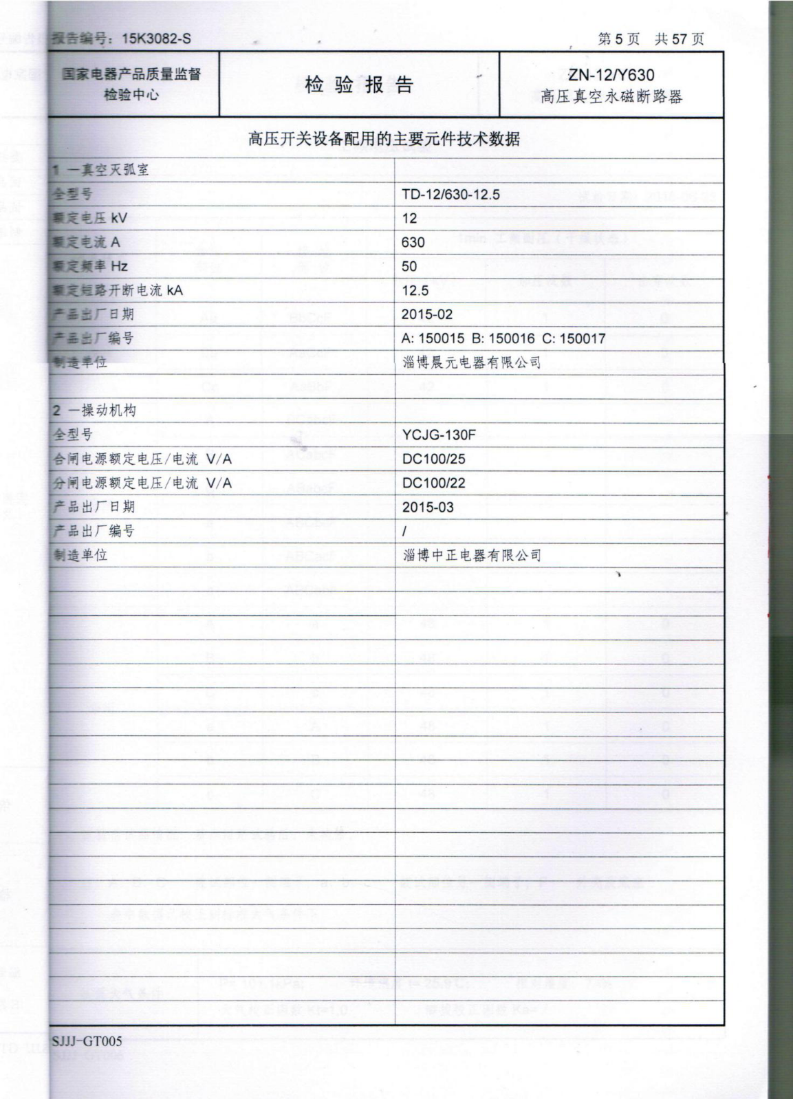 国家电器产品质量监督检验中心检验报告(续页)